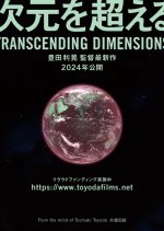 Transcending Dimensions Japanese Movie photo