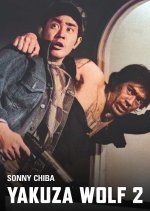 Yakuza Wolf 2: Extend My Condolences Japanese Movie photo