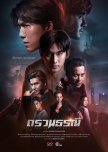 Chains of Heart thai drama review