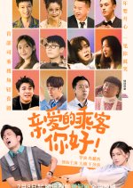 Dear Passenger Chinese Drama photo