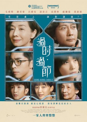 Hong Kong Family (2022) poster