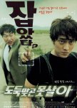 Can't Live Without Robbery korean movie review