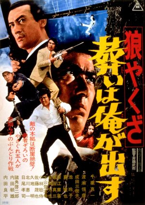 Yakuza Wolf 2: Extend My Condolences (1972) poster