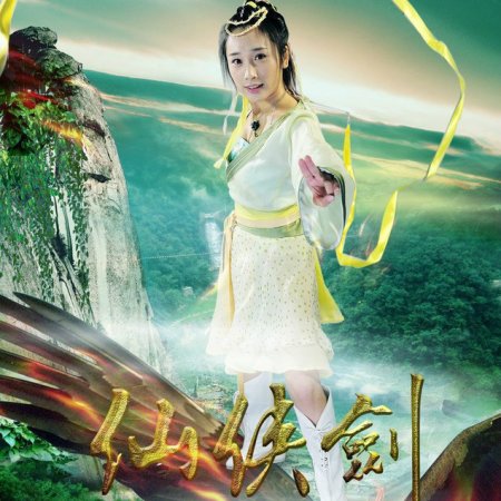 Xian Xia Sword (2015)
