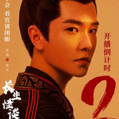 The Truth of Immortality Chinese Drama photo