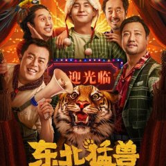 Northeast Zoo Chinese Movie photo