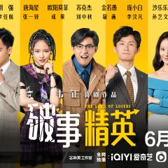The Lord of Losers Chinese Drama photo