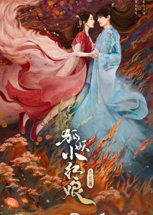Fox Spirit Matchmaker: Yue Hong (2024) poster