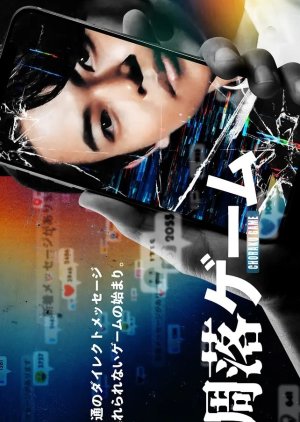 Choraku Game (2023) poster