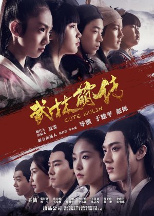 Wu Lin Meng Zhuan (2020) poster