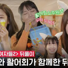 Work Later, Drink Now Season 2 After-Party Korean Drama photo