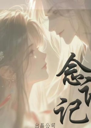 Nian Yu Ji () poster