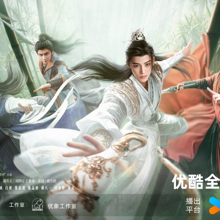 Shao Nian Bai Ma Zui Chun Feng (2024)