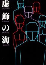 Kyoshoku no Umi Japanese Movie photo