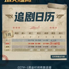 Wings of the Nation Chinese Drama photo