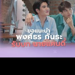 That's My Candy Thai Drama photo