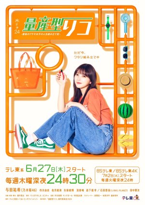 Ryosangata Riko: Saigo no Puramo Joshi no Jinsei Kumitatek Ki (2024) poster