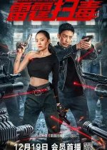 Thunder Rescue Chinese Movie photo