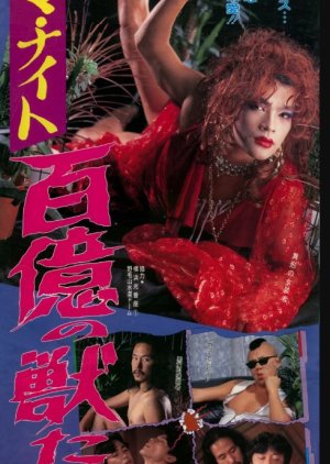 Yokohama Nights: Hyaku Oku no Kemonotachi (1995) poster