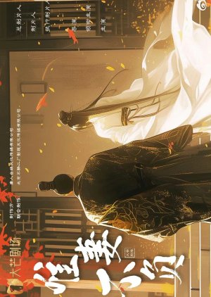 Wei Qi Bu Fu () poster