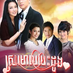 Ngao Hua Jai Thai Drama photo