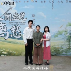 The World Should Be Free from Parting Sorrow Chinese Drama photo