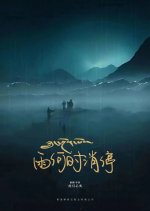 Blue Story Chinese Movie photo