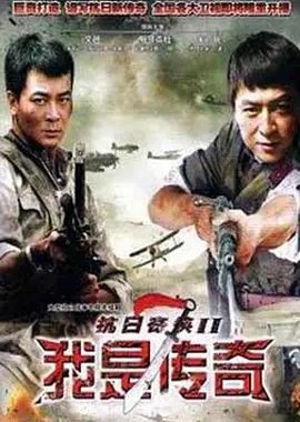 Wo Shi Chuan Qi (2011) poster