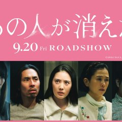 Ano Hito ga Kieta Japanese Movie photo