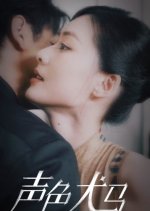 Debauchery Chinese Drama photo