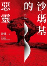 The Specter in Samaji Taiwanese Drama photo