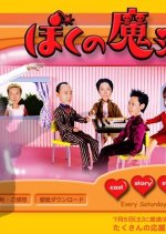 Boku no Mahou Tsukai Japanese Drama photo