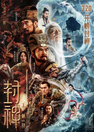 Fengshen (2023) poster