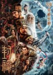 Creation of the Gods Ⅰ: Kingdom of Storms chinese drama review