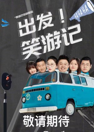 Chu Fa! Xiao You Ji () poster