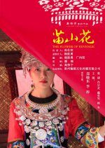 The Flower of Revenge Chinese Movie photo