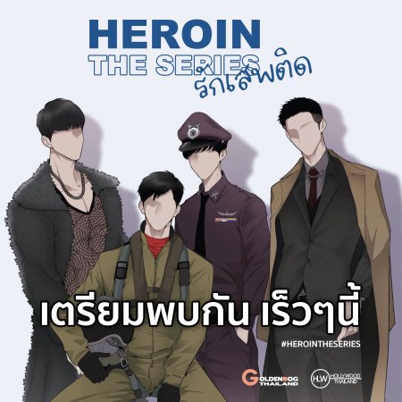 Heroin ()