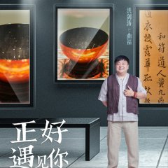 Hi Producer Chinese Drama photo