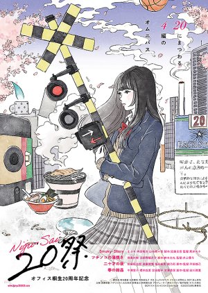 Niju-Sai (2023) poster