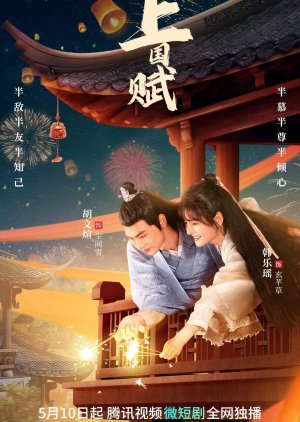Shang Guo Fu Zhi Qian Dui Xue (2023) poster