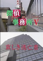 Tantei Jimusho 5 Japanese Drama photo