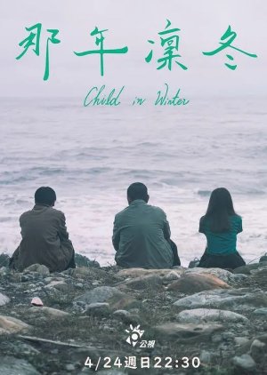 Innovative Story: Child in Winter (2022) poster