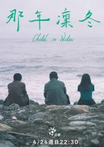 Innovative Story: Child in Winter Taiwanese Drama photo