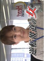 Gyakuten Hodo no Onna 1 Japanese Drama photo