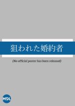 Nerawareta Fiancee Japanese Drama photo