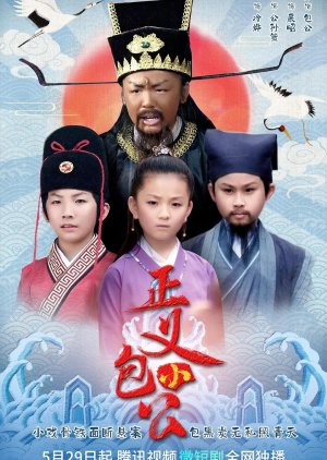 Zheng Yi Xiao Bao Gong (2023) poster