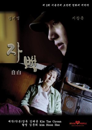 Confession (2010) poster