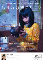 Saaya's Box Japanese Movie photo