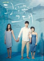 Dear Dolphin Korean Movie photo