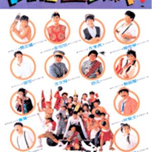 Kung Fu Kids Part V: The Adventure of Kung Fu Kids (1988)